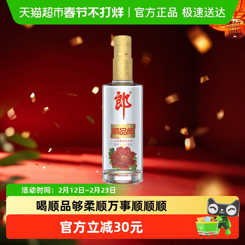 移动端：郎酒 顺品郎480 光瓶 45%vol 浓香型白酒 480ml*2瓶 双支装 49.9元（淘金