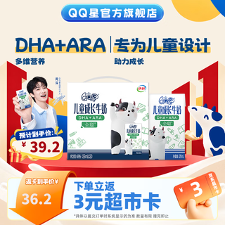 QQ星 儿童成长牛奶全聪型125ml*20盒/箱 DHA+ARA 0添加蔗糖儿童牛奶 学生营养早餐伴侣 礼盒装 23.7元 - 86线报 QQ星 儿童成长牛奶全聪型125ml*20盒/箱 DHA+ARA 0添加蔗糖儿童牛奶 学生营养早餐伴侣 礼盒装 23.7元 - 86线报