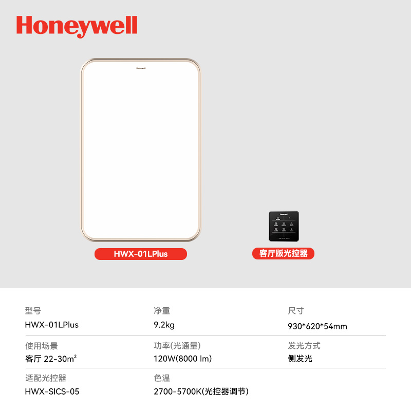 Honeywell 翼光方形 HWX-01LYPro 吸顶灯 22-30m² 智能版 3399元（需用券）