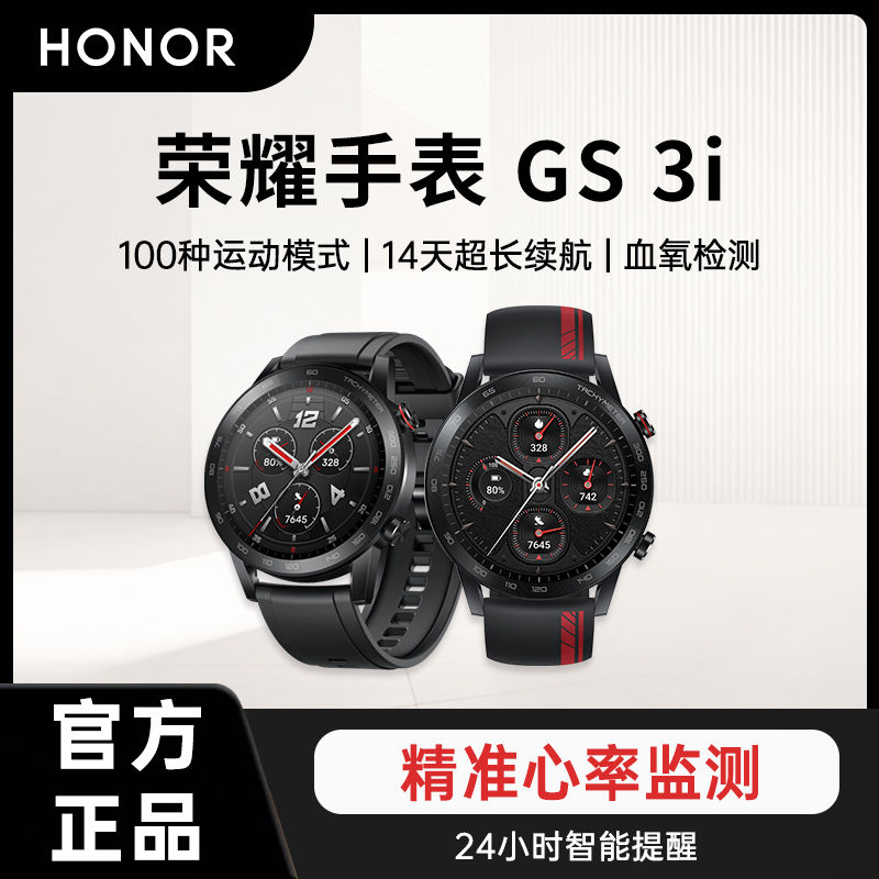 HONOR 荣耀 手表GS 3i智能运动手表血氧心率检测游泳防水NFC支付蓝牙通话 364元