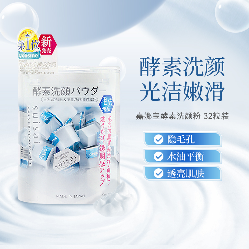 Kanebo 佳麗寶 酵素洗顏粉32顆 56.73元（需用券）