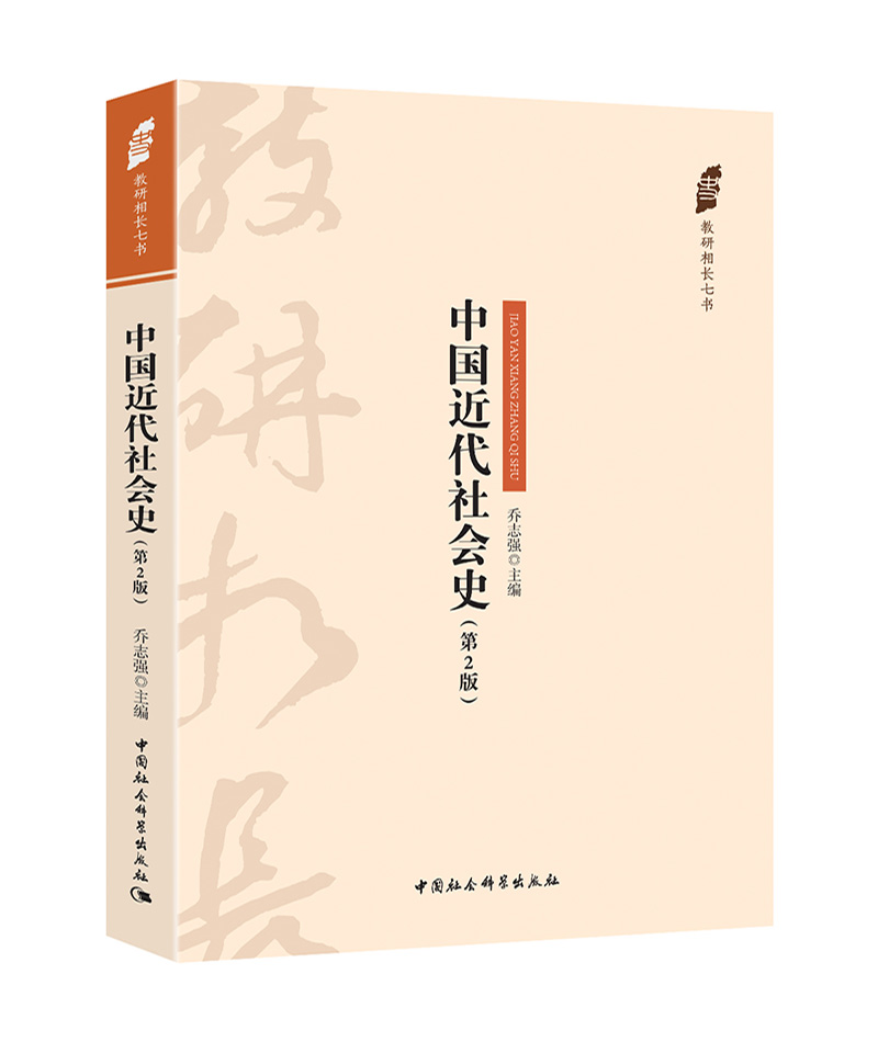 中国近代社会史 44.5元