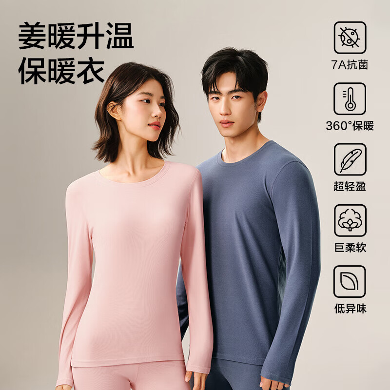 网易严选 7A抗菌热咖302暖姜保暖内衣 星云黑 49元（需用券）