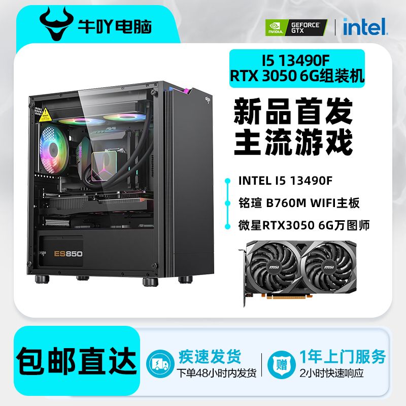 KOTIN 京天 Intel i5 12490F/13400F/RTX3060 12G光追游戏电竞DIY电脑组装机 2644元