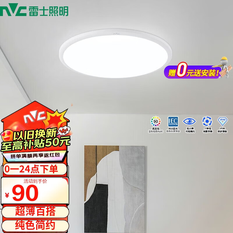 雷士照明 Lighting客厅灯卧室护眼吸顶灯书房阳台灯防蚊虫led灯具 66.61元