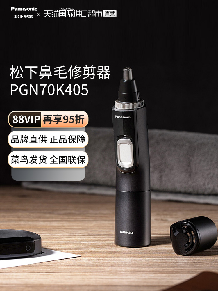 Panasonic 松下 鼻毛修剪器男电动男士剃鼻毛鼻子毛鼻毛器男用PGN70 170.05元