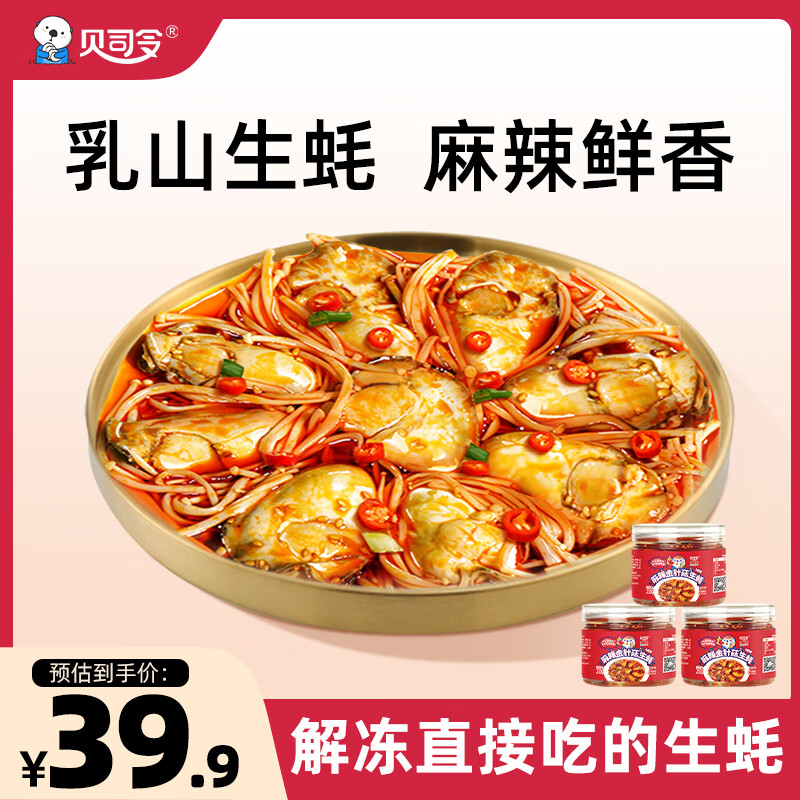 BEISILING 贝司令 熟食生蚝即食麻辣250g/罐 9.9元