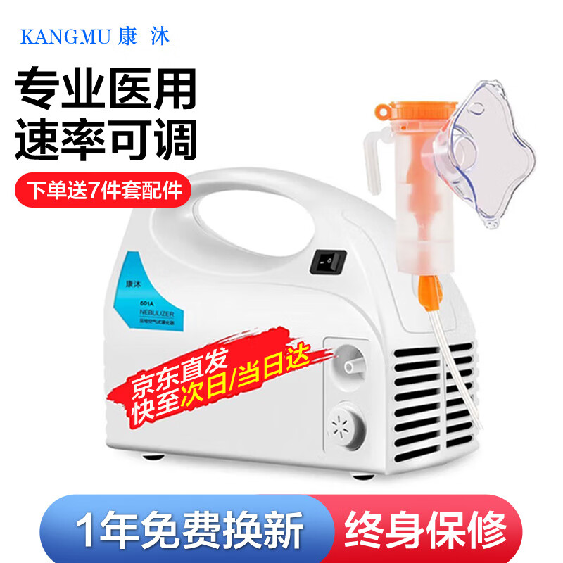 KANGMU 康沐 雾化器医用儿童雾化机家用雾化器成人601A 性价比优选 ￥75.99