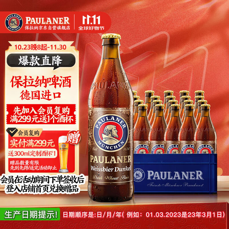PAULANER 保拉纳 小麦黑啤酒 500ml*20瓶 168.2元（需用券）