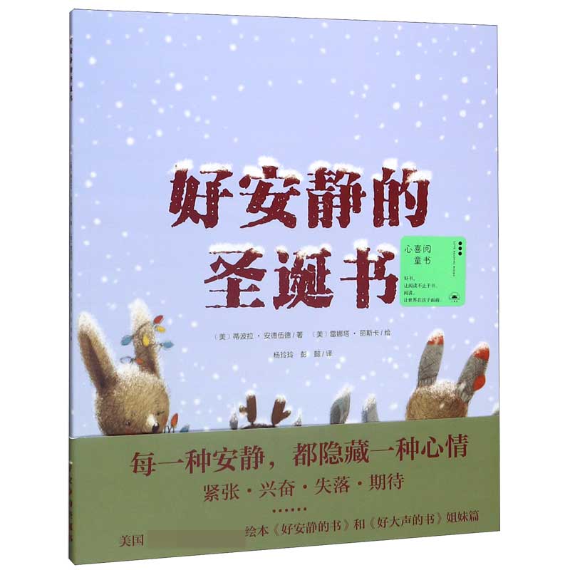 《好安静的圣诞书》 12.89元