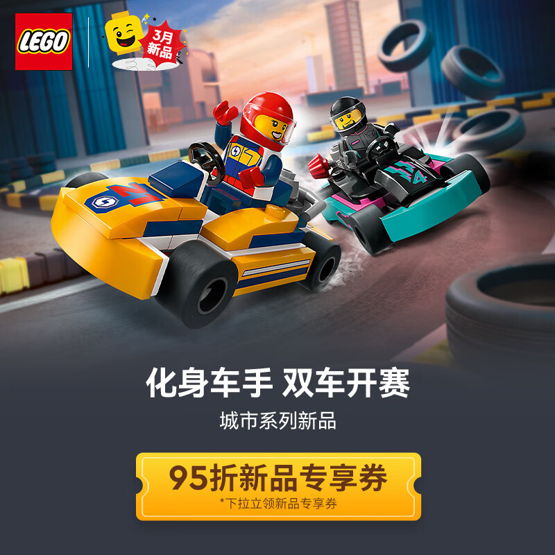 LEGO 乐高 积木 城市系列 60400卡丁车 新品 拼装玩具 男孩女孩生日礼物 78.7元