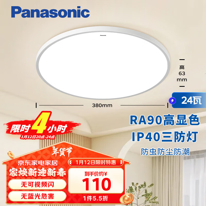 Panasonic 松下 吸顶灯 24瓦IP40快装灯HHXC2100 ￥99