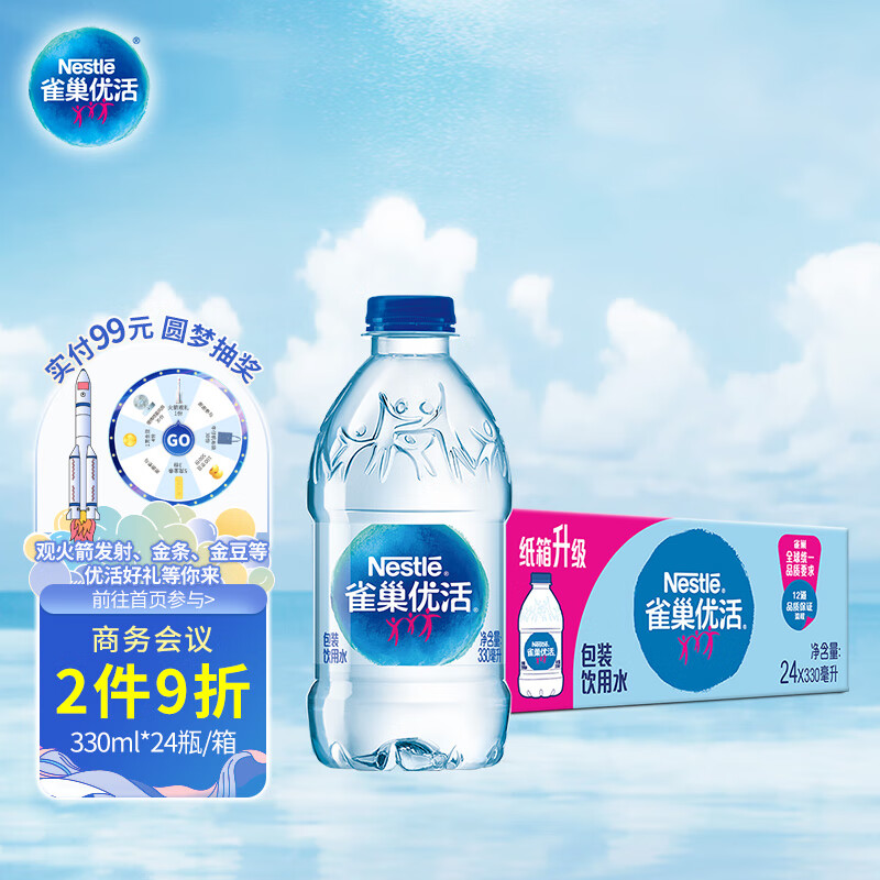 Nestlé Pure Life 雀巢优活 饮用水 330ml*24瓶 27.5元 （下单3件，共82.5元，需用券