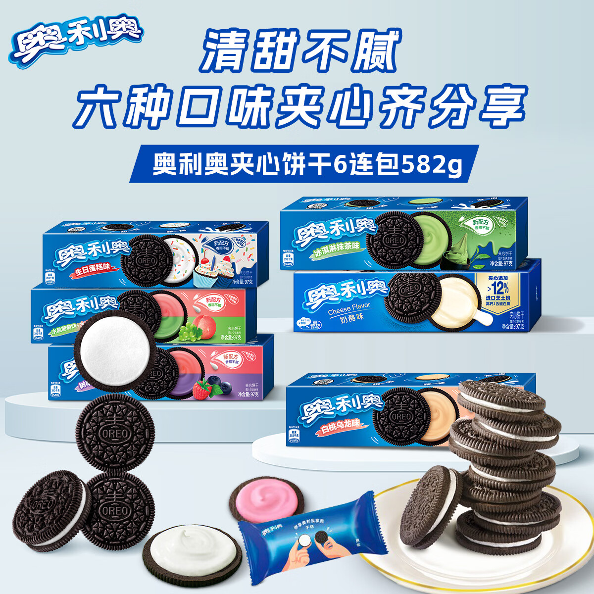 OREO 奥利奥 夹心饼干 97g 24.4元（需买2件，共48.8元）