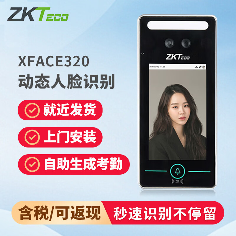 ZKTECO 熵基 科技门禁系统一体机动态面部识别考勤机毫秒级门禁锁Xface320 套