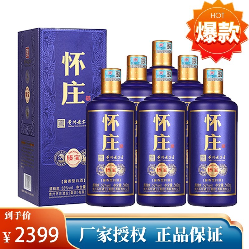 怀庄酒53度茅台镇酱香型坤沙粮食酒500ml6瓶怀庄酒蓝色臻宝549元需用