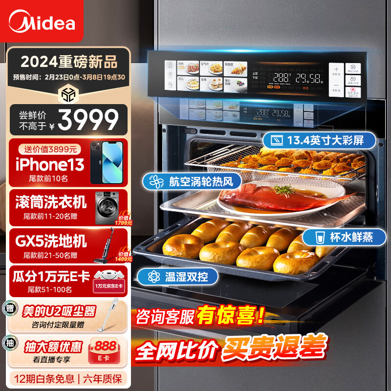 Midea 美的 无边系列55L嵌入式蒸烤箱一体机 温湿智控 涡轮热风 蒸箱烤箱 蒸