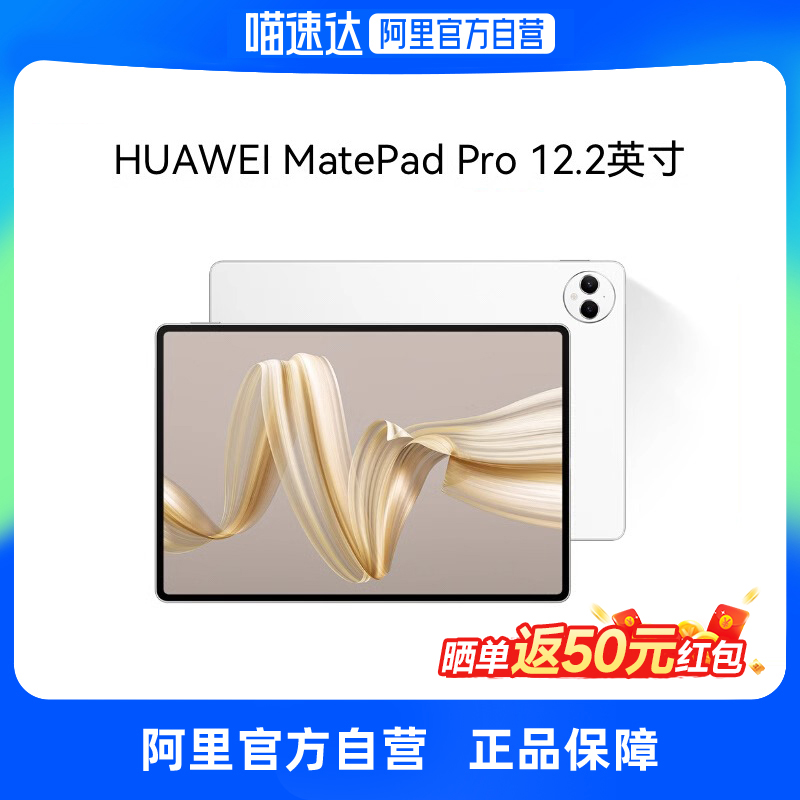 华为 HUAWEI 新品HUAWEI MatePad Pro 12.2英寸平板电脑 144Hz双层OLED全面屏 超长续航 