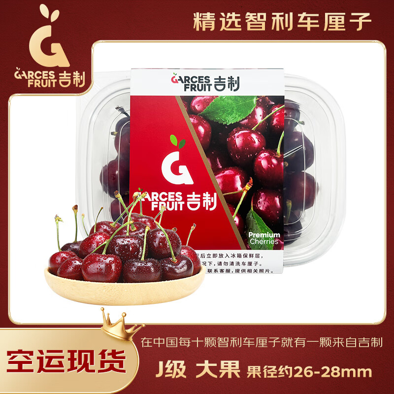 Mr.Seafood 京鲜生 GarcesFruit吉制智利车厘子J级900g 果径约26-28mm 源头直发 54.9元