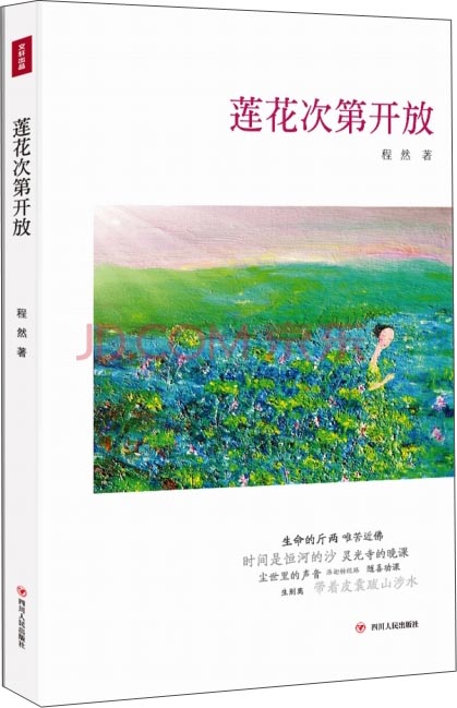 莲花次第开放 13.4元