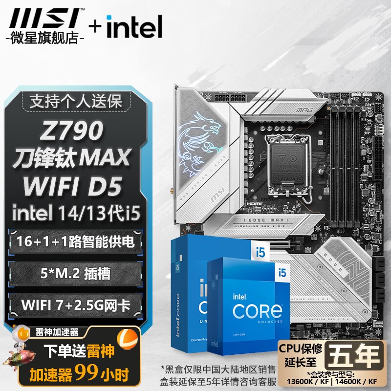 MSI 微星 B760 Z790 主板 搭 英特尔 i5 主板CPU套装 板u套装 Z790 EDGE TI MAX WIFI D5 i5 