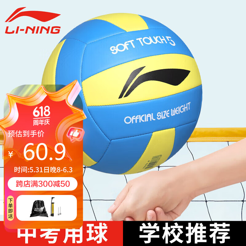 LI-NING 李宁 排球5号机缝成人学生儿童比赛训练中考标准专用球LVQK745-4 60.9元