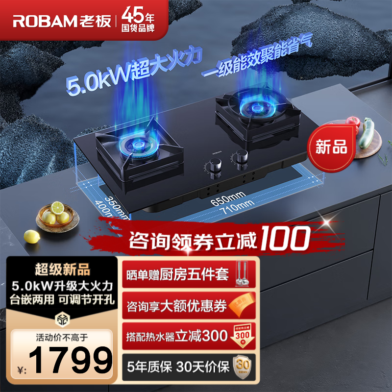 ROBAM 老板 热效率65% 钢化玻璃可调节底盘 5.0kW升级大火力 37B7X 大火力5.0kW自