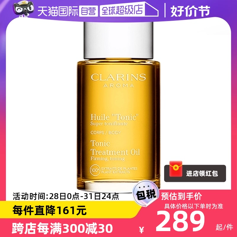 【自营】CLARINS娇韵诗天然调和身体护理油 100ml法国紧致润肤油 ￥289