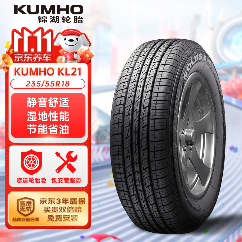 锦湖轮胎 KL21系列 汽车轮胎 SUV&越野型 235/55R18 100H ￥402.05