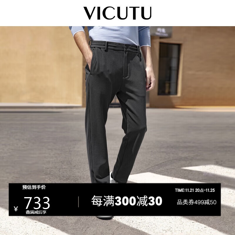 VICUTU 威可多 男士舒适亲肤商务针织休闲裤VRW23325981 灰黑 180/84A 743元（需用