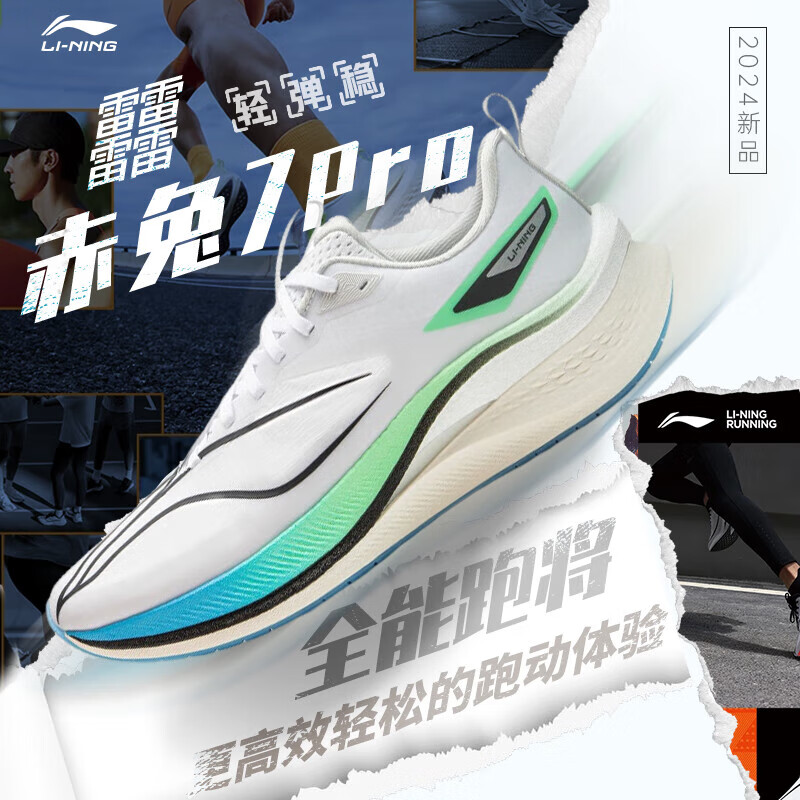 LI-NING 李宁 赤兔7PRO 男款跑步鞋 ARPU001 248.54元