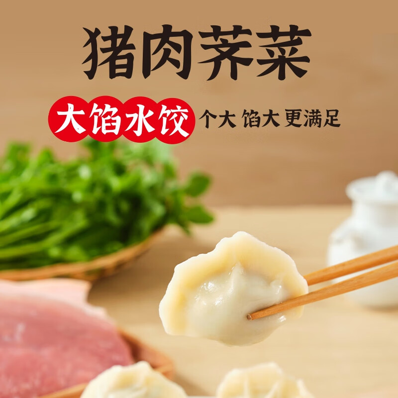 思念 猪肉荠菜大馅水饺 2kg 速冻饺子 16.92元 - 线报酷