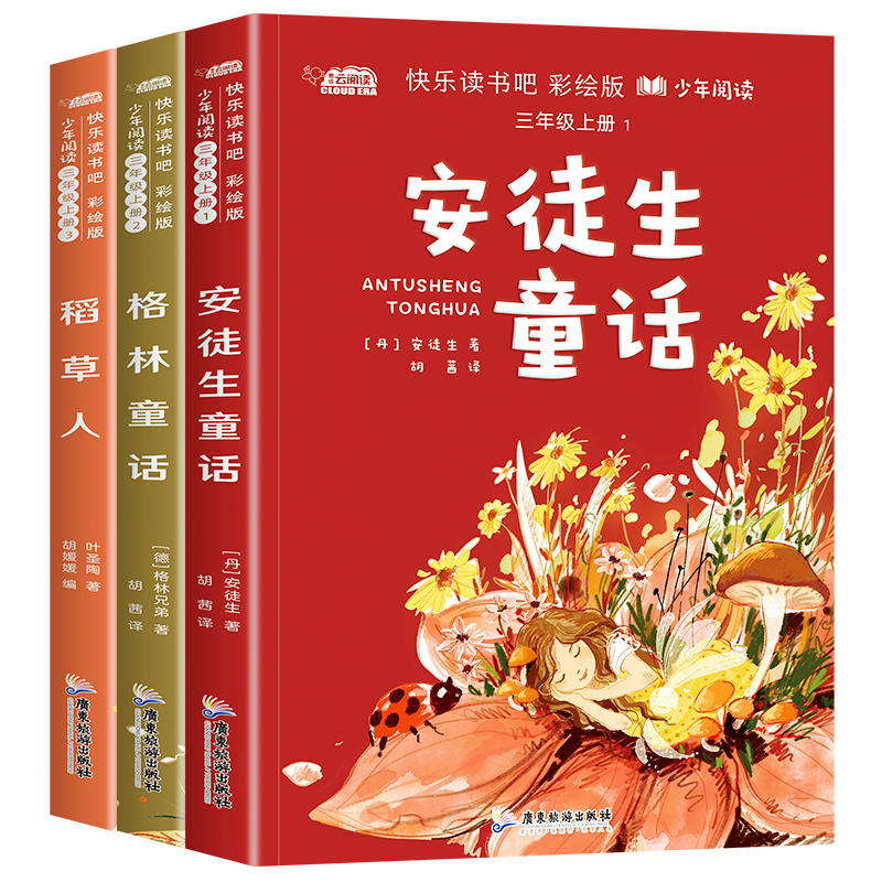 《快乐读书吧：三年级上册下册任选》（全3册） 9.9元（需用券）