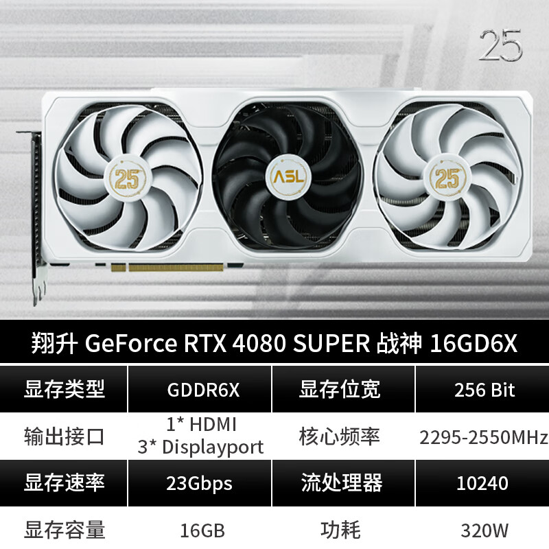 ASL 翔升 RTX4080SUPER 16GD6X DLSS3AI绘图3D建模光追台式机显卡 7098.43元