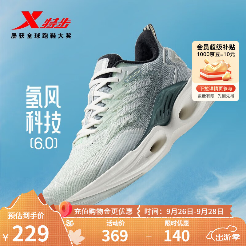 XTEP 特步 氢风科技6.0 男款跑步鞋 229元（需用券）