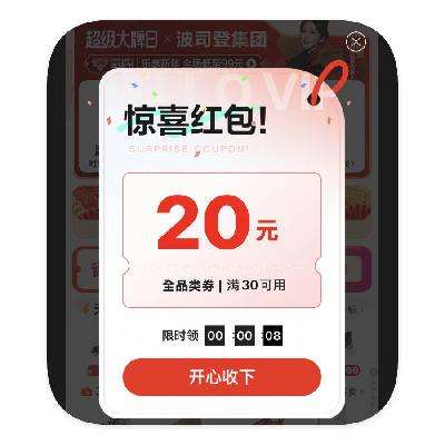 即享好券：唯品会 部分用户 领30减20全品类通用券 领30减20全品类通用券