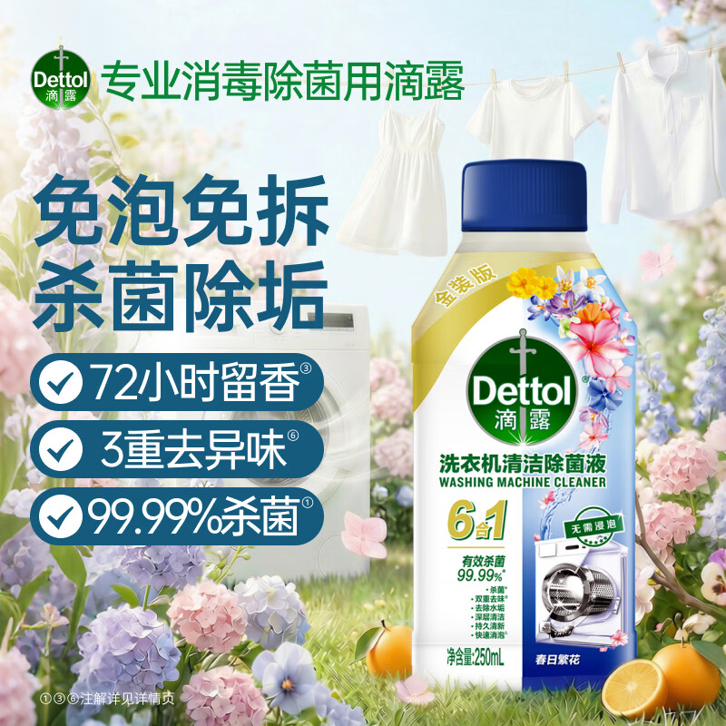 滴露 家电清洁用品 250ml*3瓶 69.7元 - 线报酷