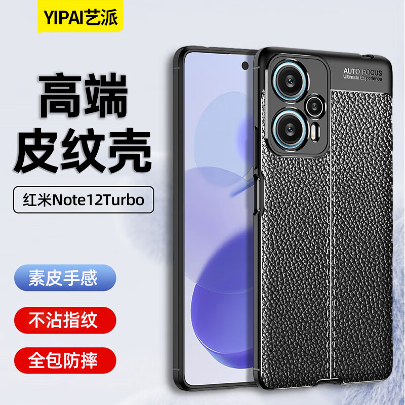 艺派 红米note12turbo手机壳皮纹软壳磨砂防指纹防摔后壳散热Redmi保护套全包