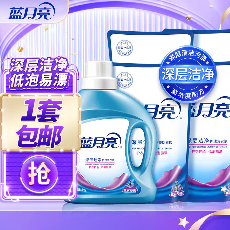 蓝月亮 超值装 洗衣液套装 洁净10斤（ 3kg*1瓶 +500g4袋） 42.9元