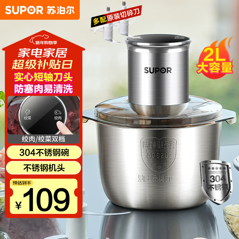 苏泊尔 绞肉机家用 绞馅机 碎肉机 电动多功能料理搅拌打肉饺子肉馅蒜蓉机