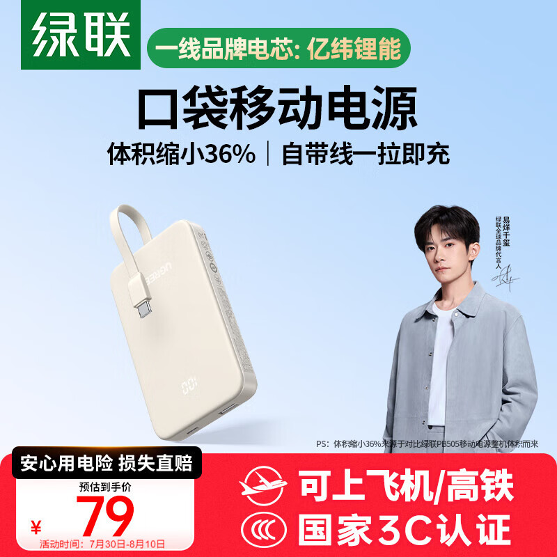 绿联 [3C认证]苹果充电宝自带Type-C线PD20W快充10000毫安时可iPhone15Pro/ 67.15元