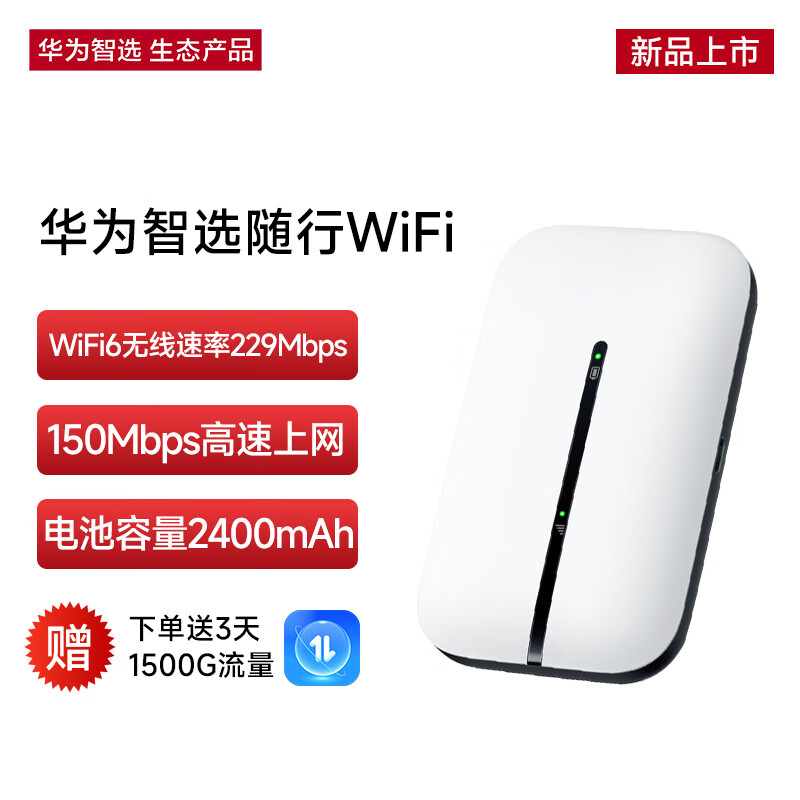 华为智选 随行移动随身wifi 免插卡便携式4G上网宝无线wifi6路由器E5576-822 华