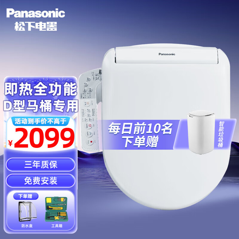 Panasonic 松下 DL-PK30DCWS 即热式智能马桶盖 2099元