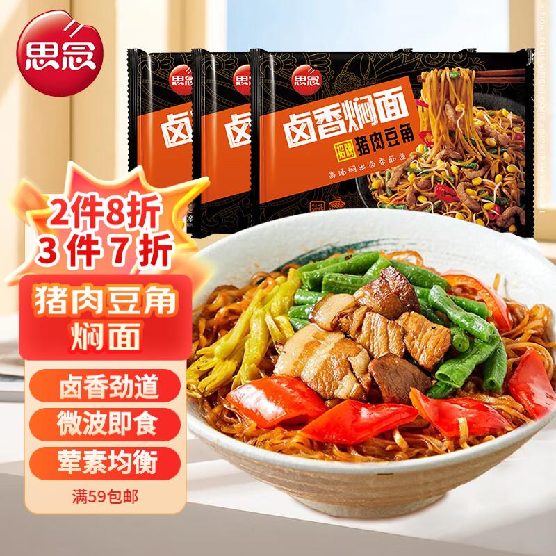 思念 猪肉豆角焖面 400g*3 卤面速食方便面 22.79元（需买3件，需用券）