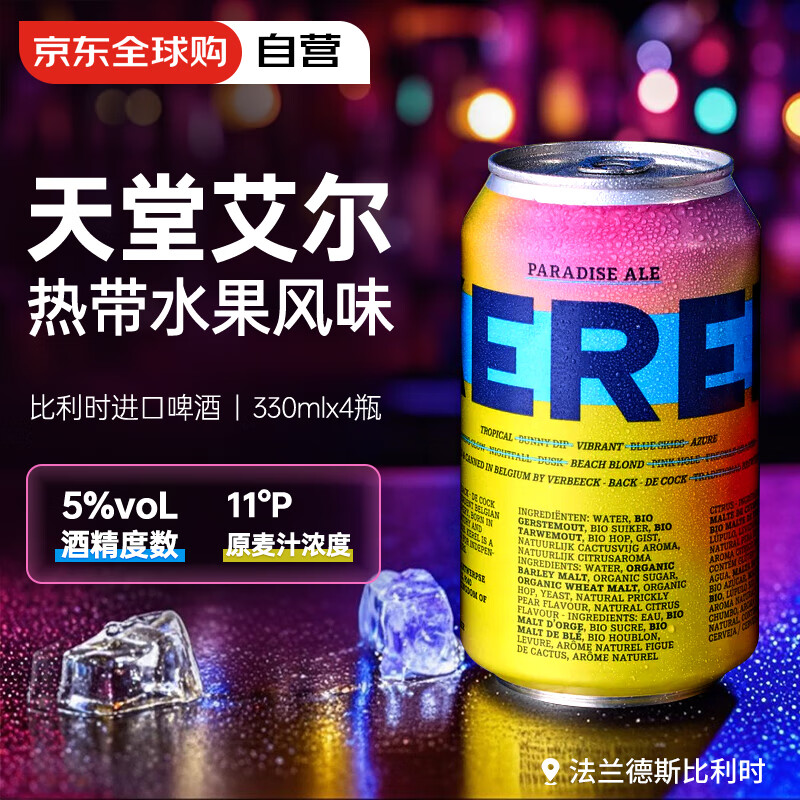 KEREL 凯莱尔比利时进口330ml*4罐 13.3元