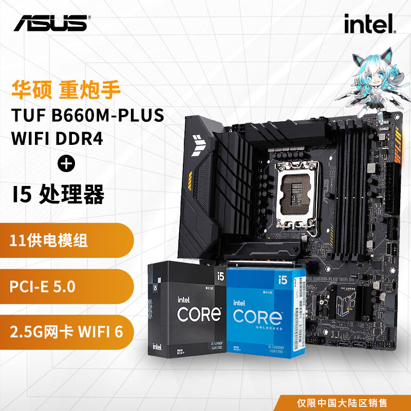 ASUS 华硕 B760 搭 英特尔i5 12490F 12600KF 13490F/13600KF 1599元