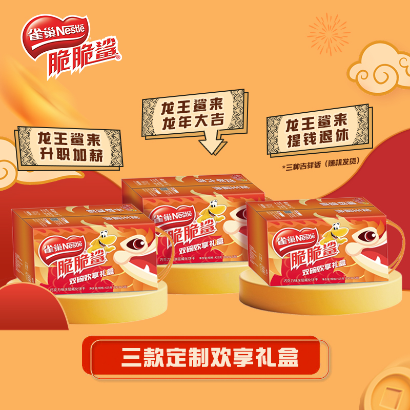 88VIP：Nestlé 雀巢 脆脆鲨龙年限定巧克力味双碗礼盒425g年货节零食好物威化