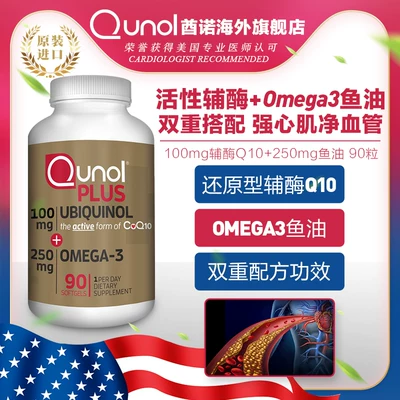 Qunol酋诺 100mg泛醇+250mg深海鱼油胶囊90粒 到手249元包邮包税