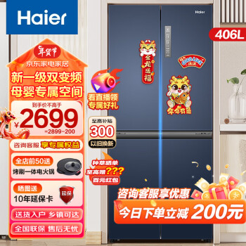 Haier 海尔 冰箱四开门十字双开门变频一级能效风冷无霜超薄家用电冰箱 406