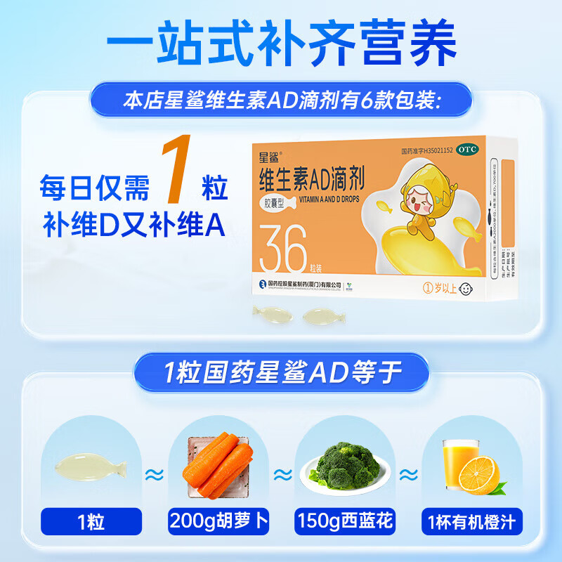 星鲨 维生素AD滴剂 1盒装36粒 14.68元（需用券）